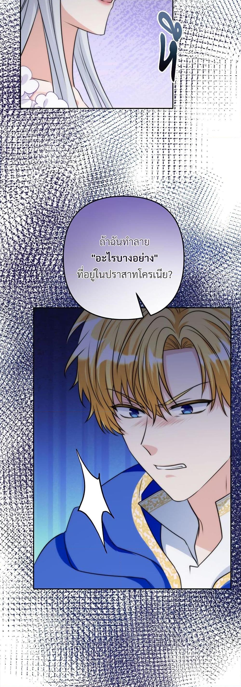 I’m Living With My Mother-In-Law! อะไรของคุณแม่สามีคะเนี่ย? ตอนที่ 60 แปลไทย