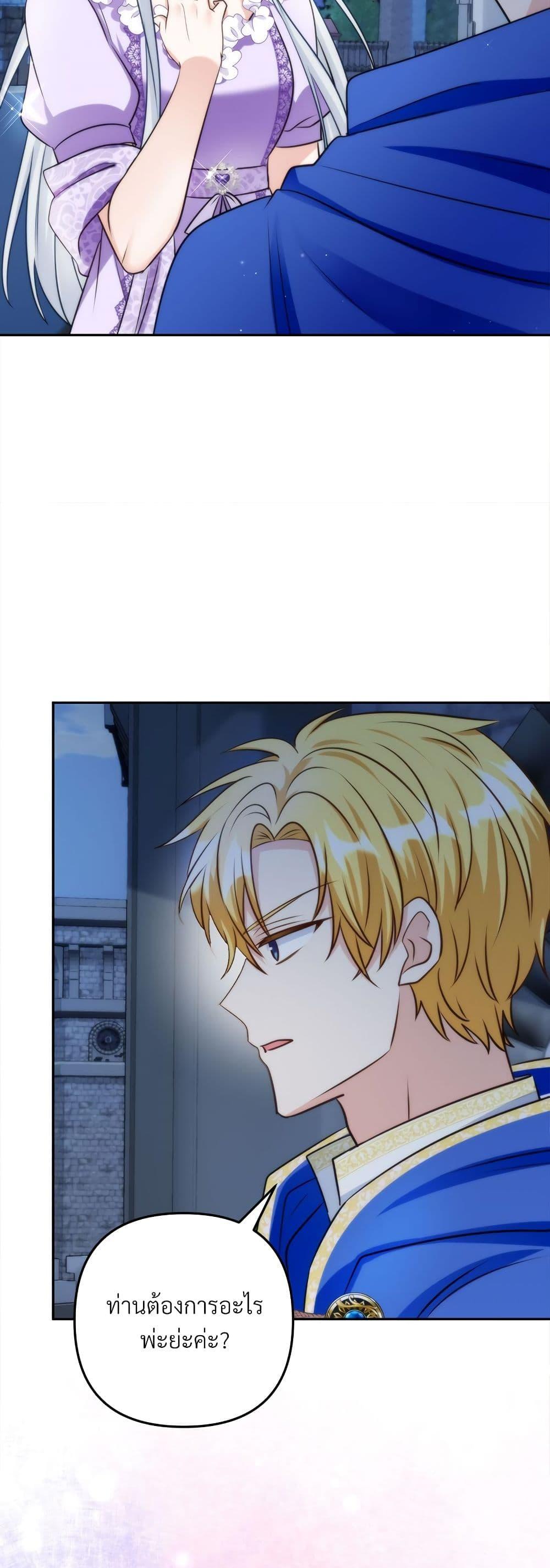 I’m Living With My Mother-In-Law! อะไรของคุณแม่สามีคะเนี่ย? ตอนที่ 60 แปลไทย