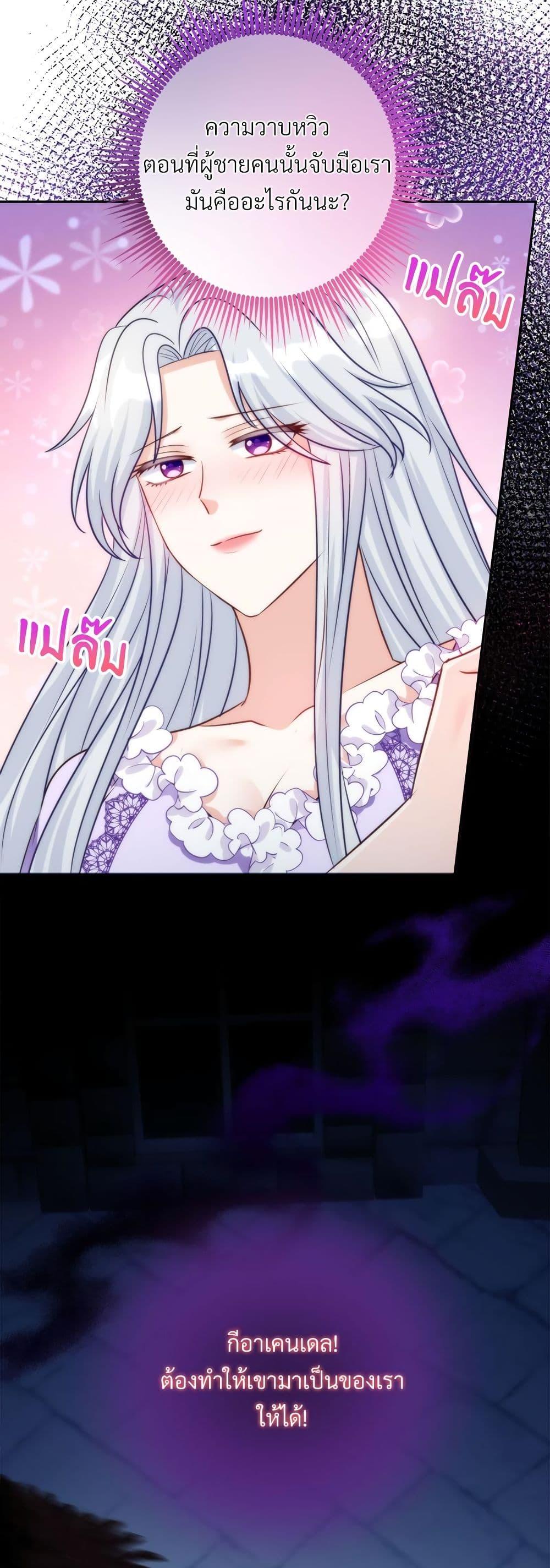 I’m Living With My Mother-In-Law! อะไรของคุณแม่สามีคะเนี่ย? ตอนที่ 60 แปลไทย