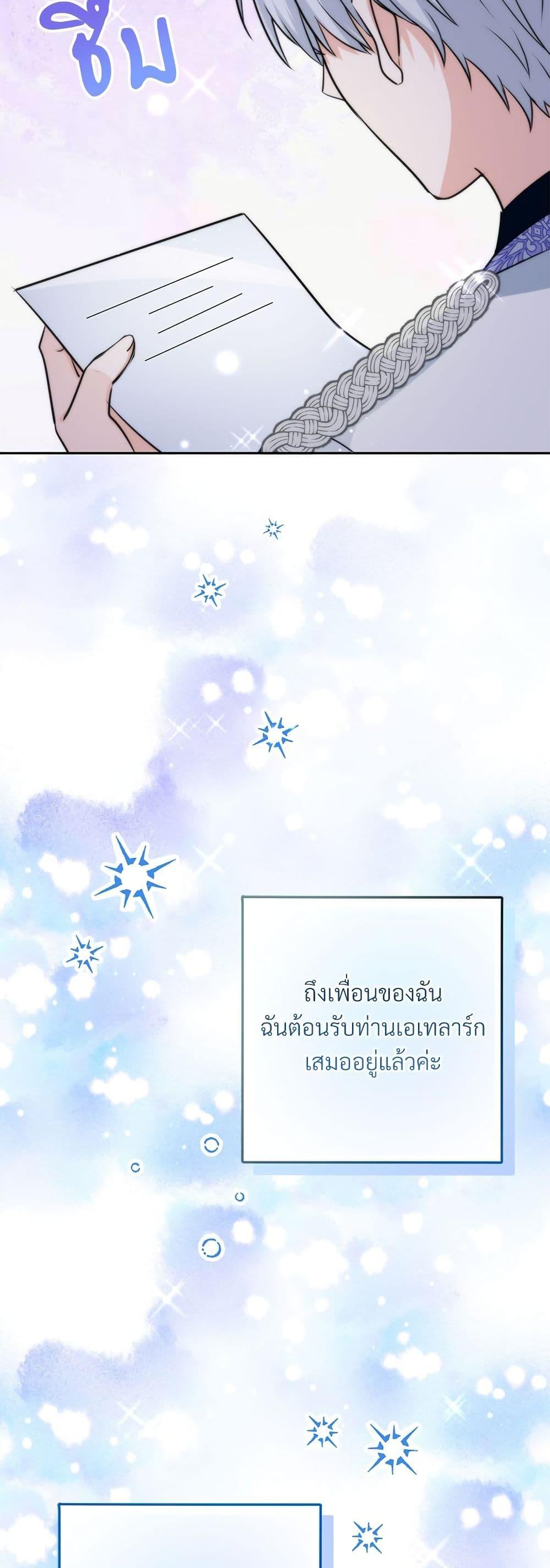 I’m Living With My Mother-In-Law! อะไรของคุณแม่สามีคะเนี่ย? ตอนที่ 60 แปลไทย