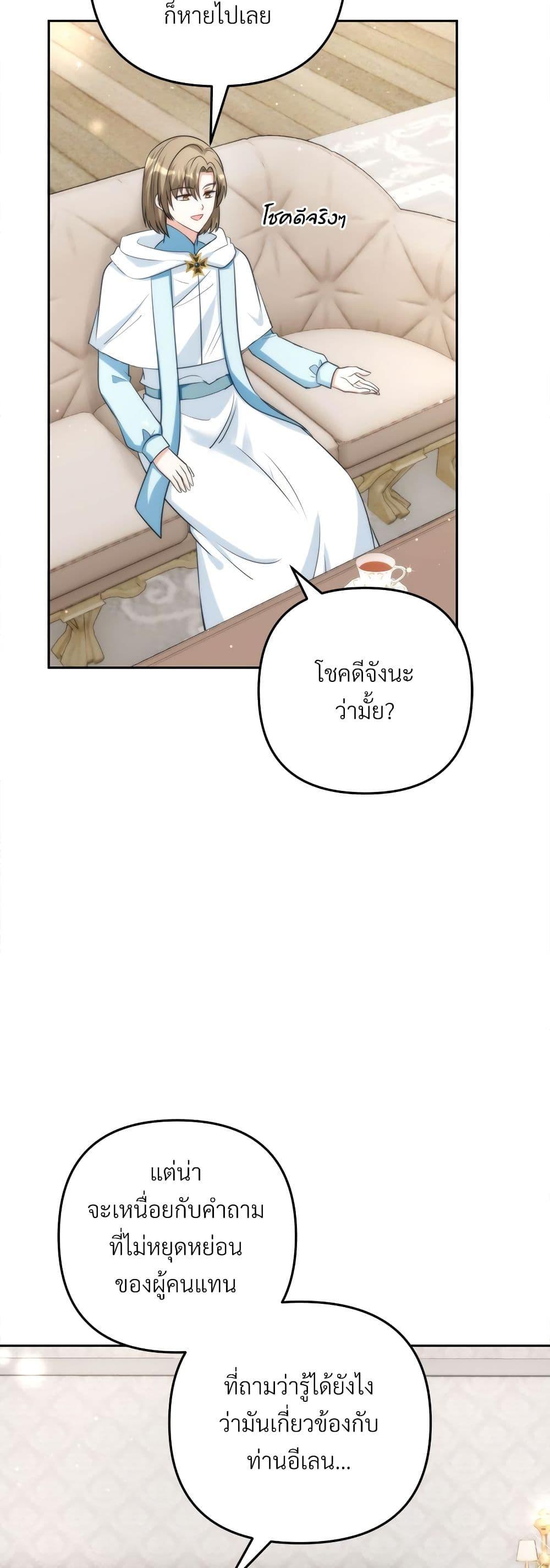 I’m Living With My Mother-In-Law! อะไรของคุณแม่สามีคะเนี่ย? ตอนที่ 60 แปลไทย