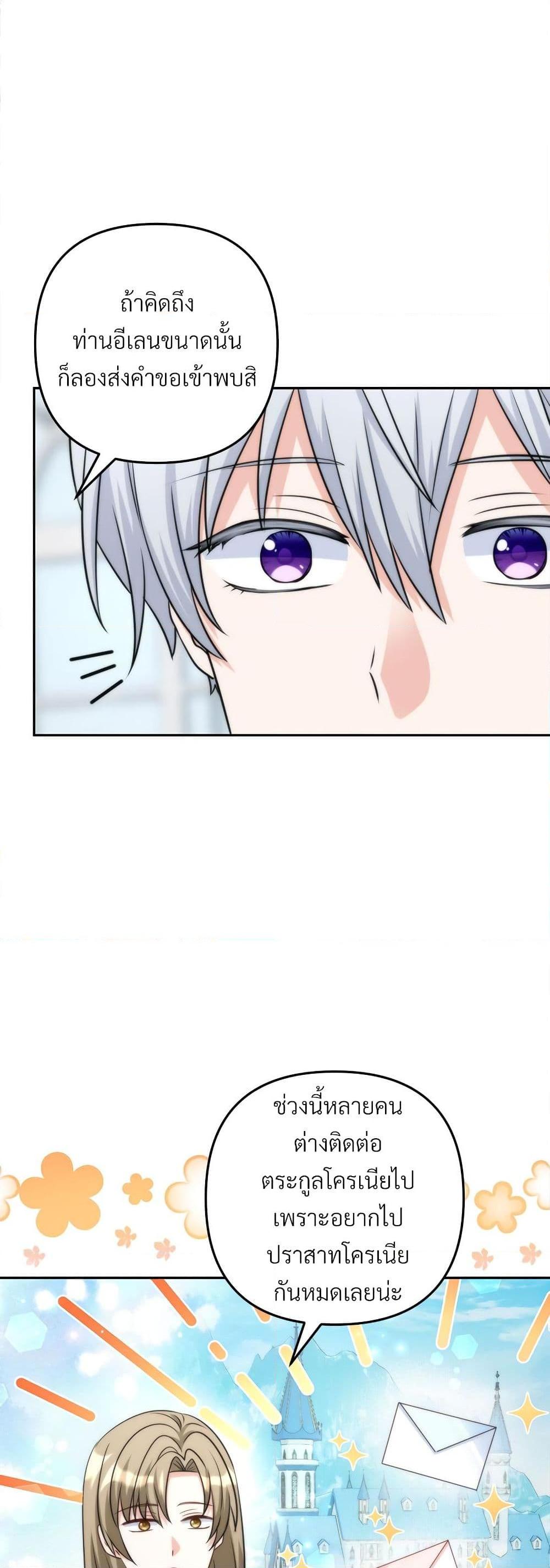 I’m Living With My Mother-In-Law! อะไรของคุณแม่สามีคะเนี่ย? ตอนที่ 60 แปลไทย