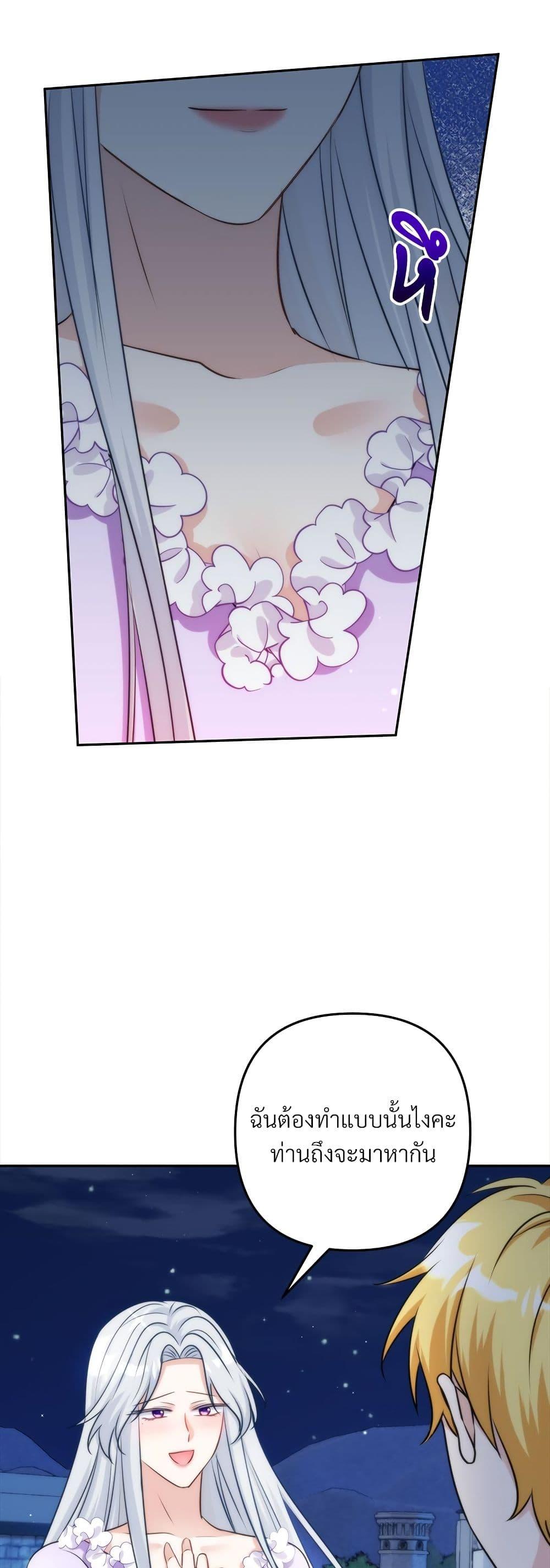 I’m Living With My Mother-In-Law! อะไรของคุณแม่สามีคะเนี่ย? ตอนที่ 60 แปลไทย