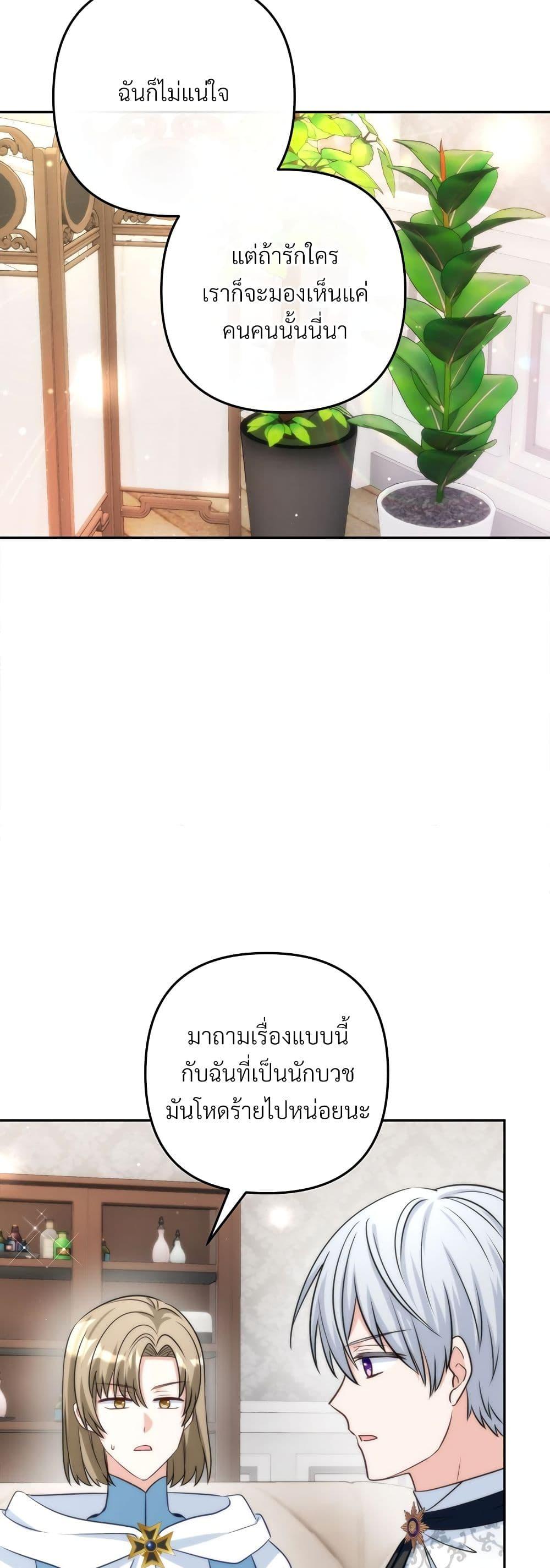 I’m Living With My Mother-In-Law! อะไรของคุณแม่สามีคะเนี่ย? ตอนที่ 60 แปลไทย