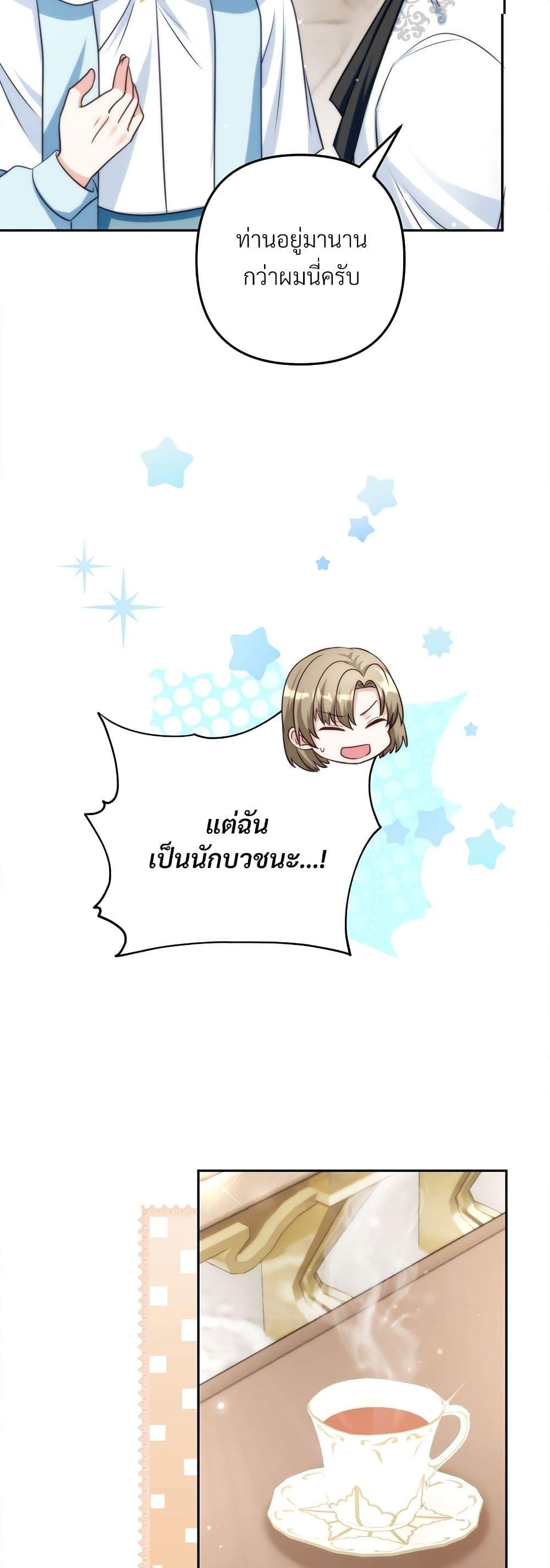 I’m Living With My Mother-In-Law! อะไรของคุณแม่สามีคะเนี่ย? ตอนที่ 60 แปลไทย