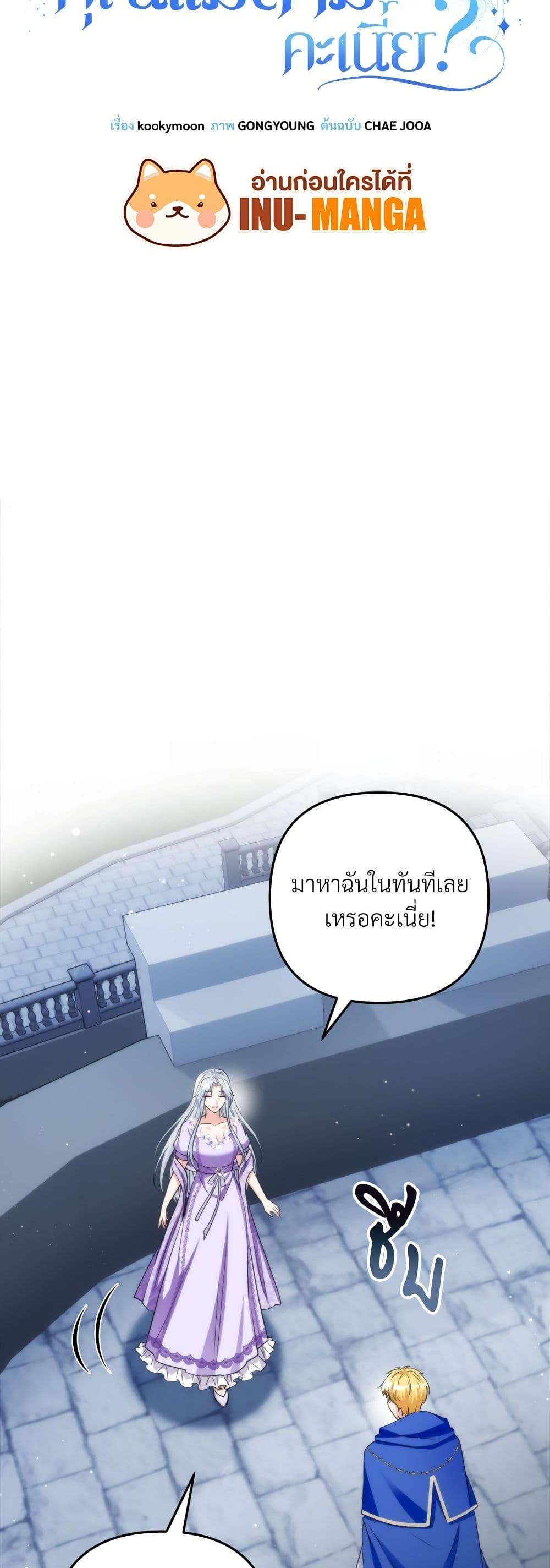 I’m Living With My Mother-In-Law! อะไรของคุณแม่สามีคะเนี่ย? ตอนที่ 60 แปลไทย