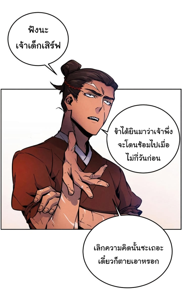 Return of the Mad Demon การหวนคืนของอสูรคลั่ง ตอนที่ 5 แปลไทย