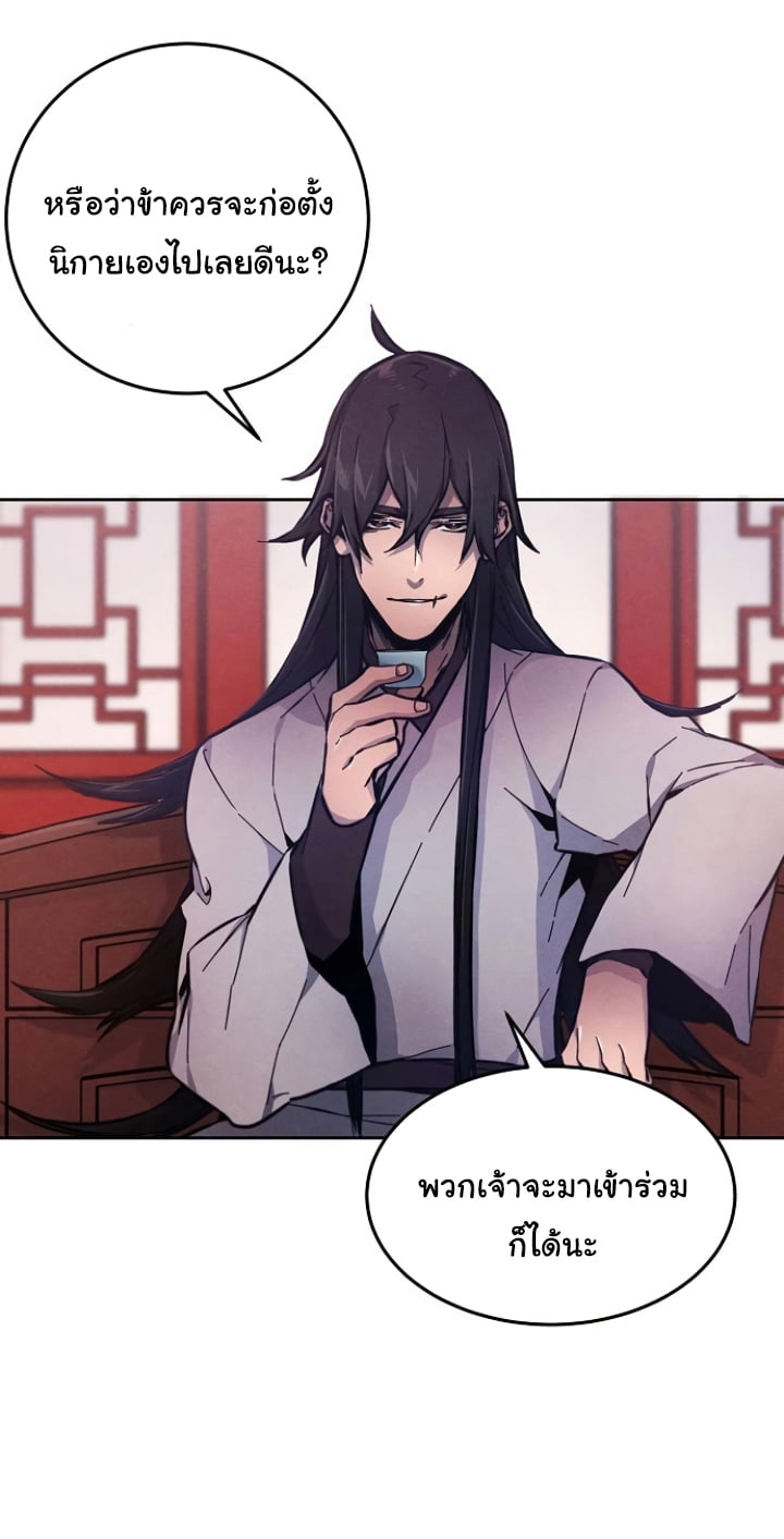 Return of the Mad Demon การหวนคืนของอสูรคลั่ง ตอนที่ 5 แปลไทย