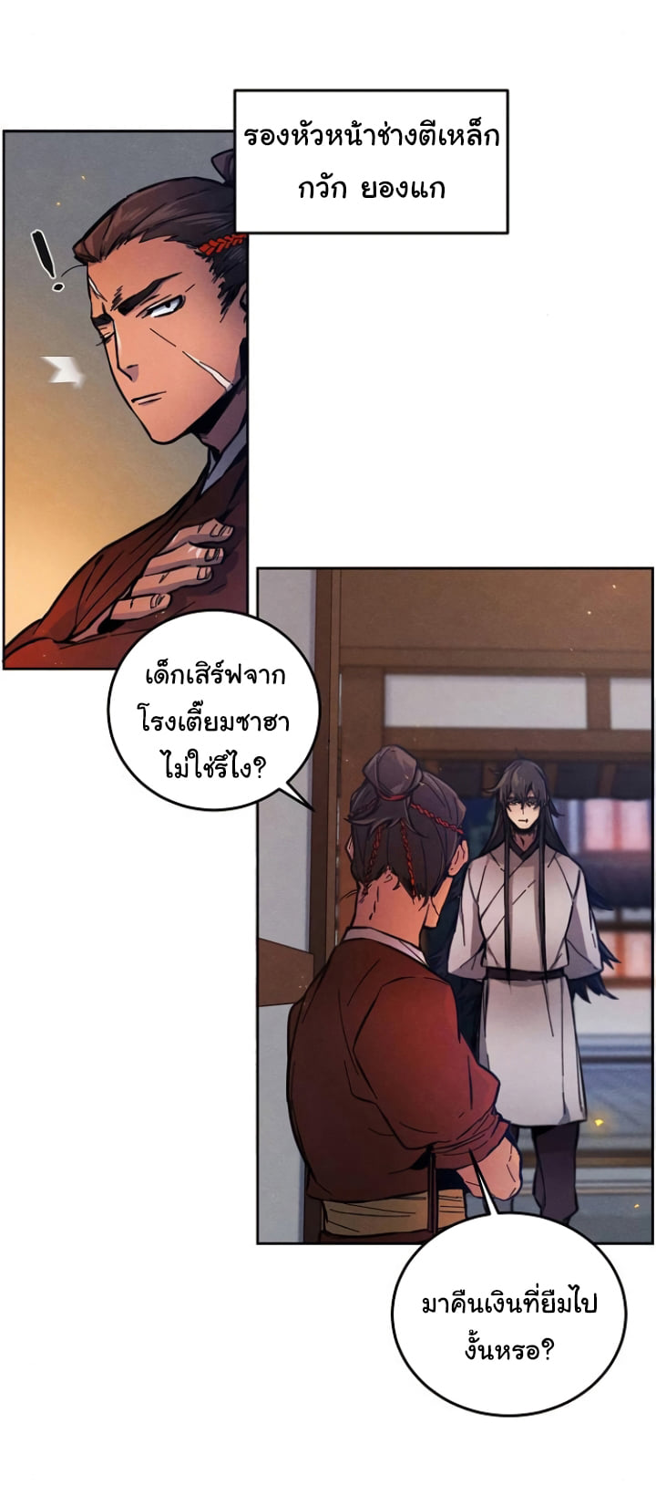 Return of the Mad Demon การหวนคืนของอสูรคลั่ง ตอนที่ 5 แปลไทย