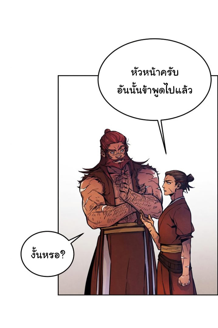 Return of the Mad Demon การหวนคืนของอสูรคลั่ง ตอนที่ 5 แปลไทย