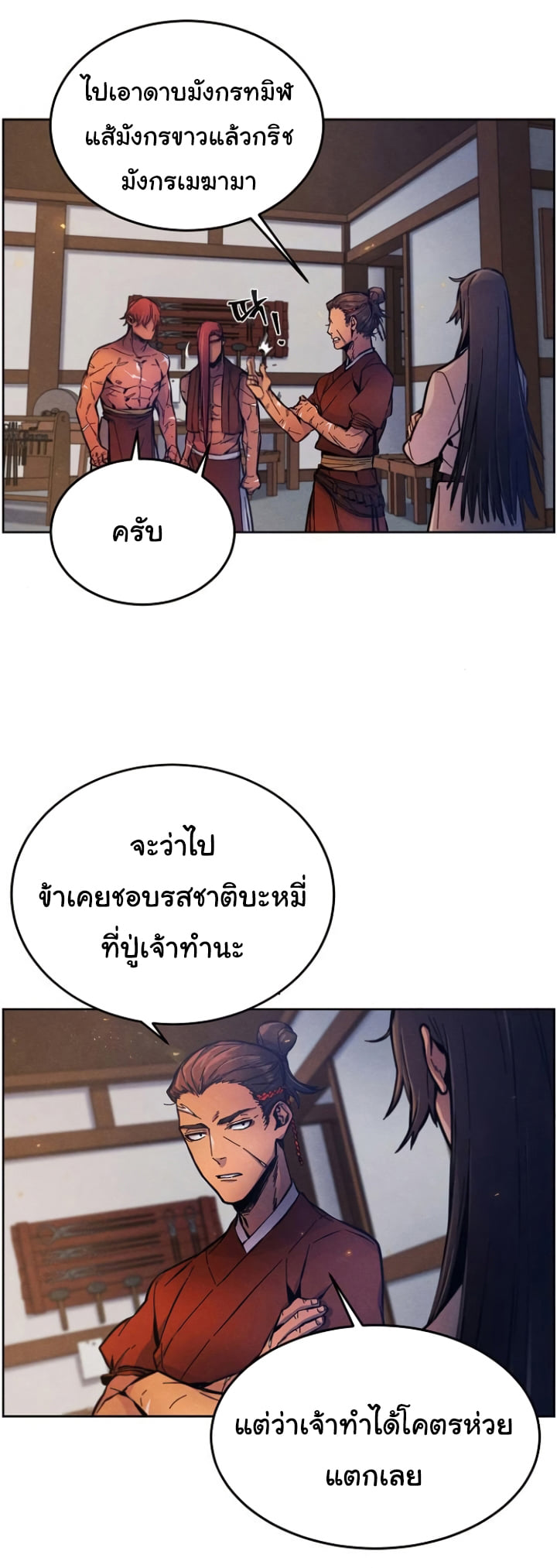 Return of the Mad Demon การหวนคืนของอสูรคลั่ง ตอนที่ 5 แปลไทย