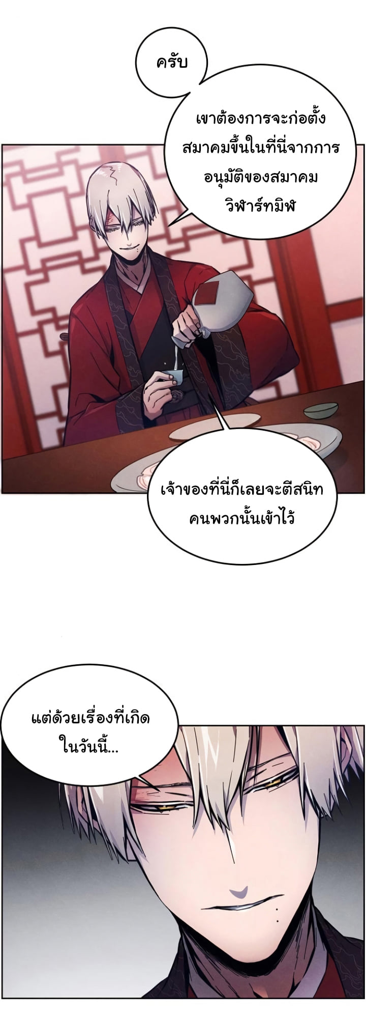 Return of the Mad Demon การหวนคืนของอสูรคลั่ง ตอนที่ 5 แปลไทย