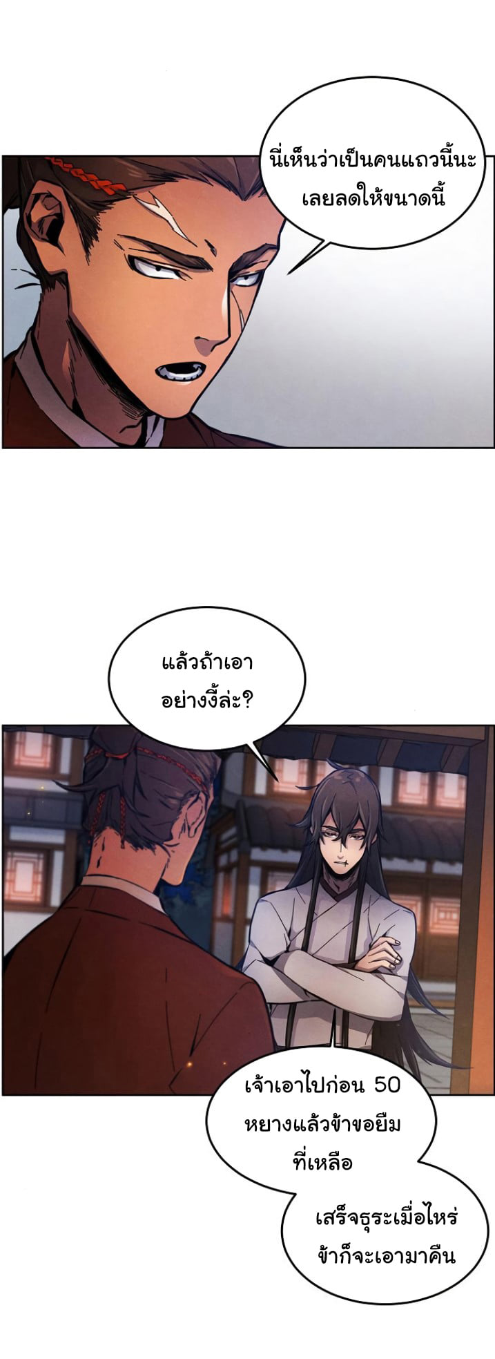 Return of the Mad Demon การหวนคืนของอสูรคลั่ง ตอนที่ 5 แปลไทย