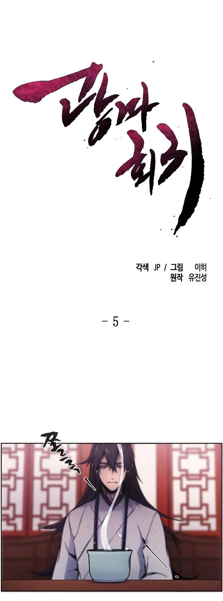 Return of the Mad Demon การหวนคืนของอสูรคลั่ง ตอนที่ 5 แปลไทย