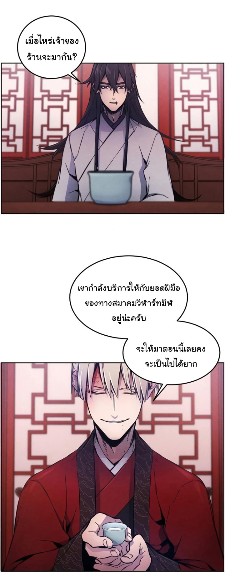 Return of the Mad Demon การหวนคืนของอสูรคลั่ง ตอนที่ 5 แปลไทย