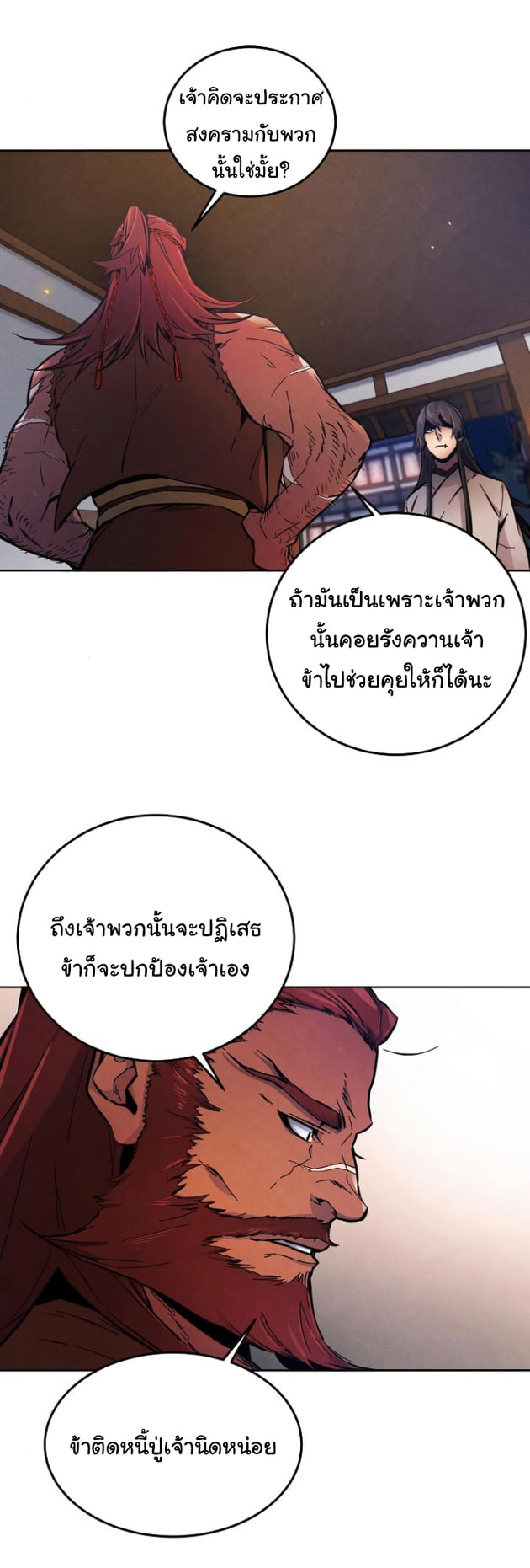 Return of the Mad Demon การหวนคืนของอสูรคลั่ง ตอนที่ 5 แปลไทย
