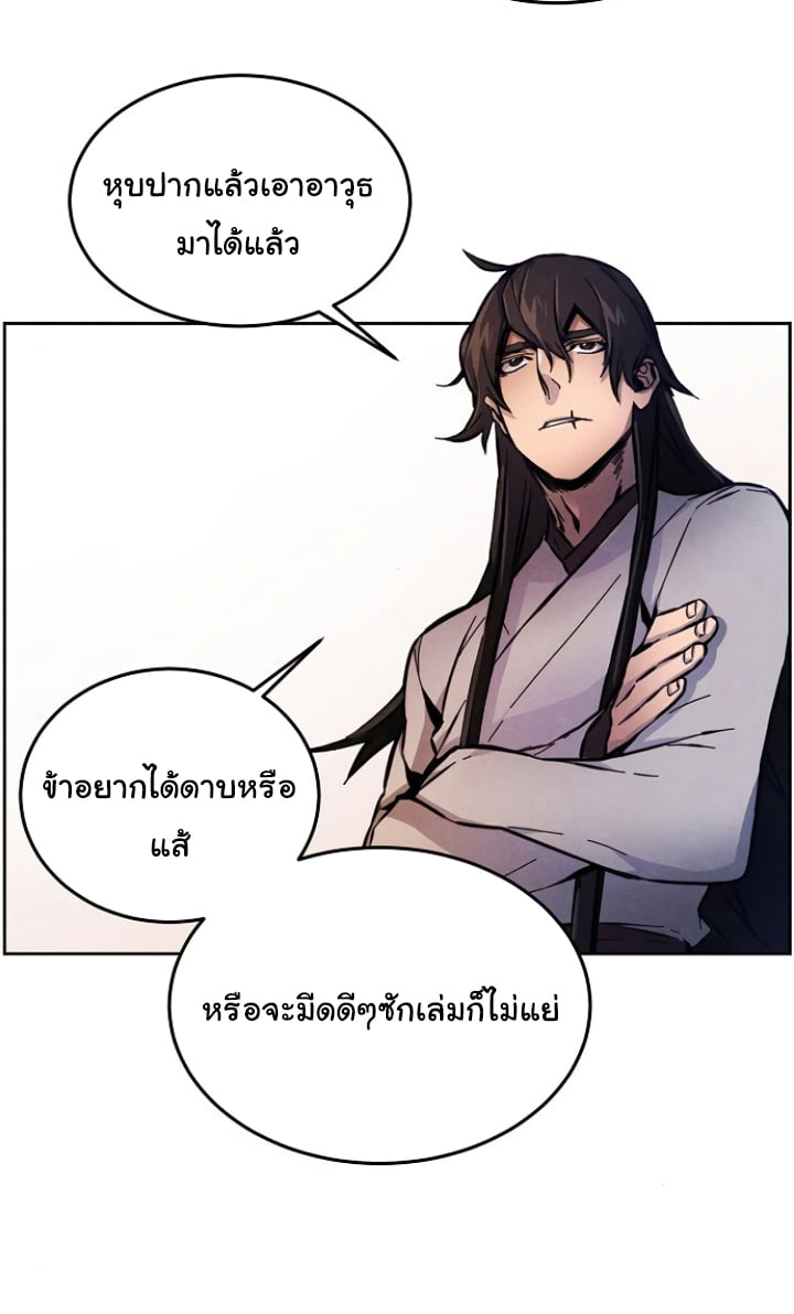 Return of the Mad Demon การหวนคืนของอสูรคลั่ง ตอนที่ 5 แปลไทย