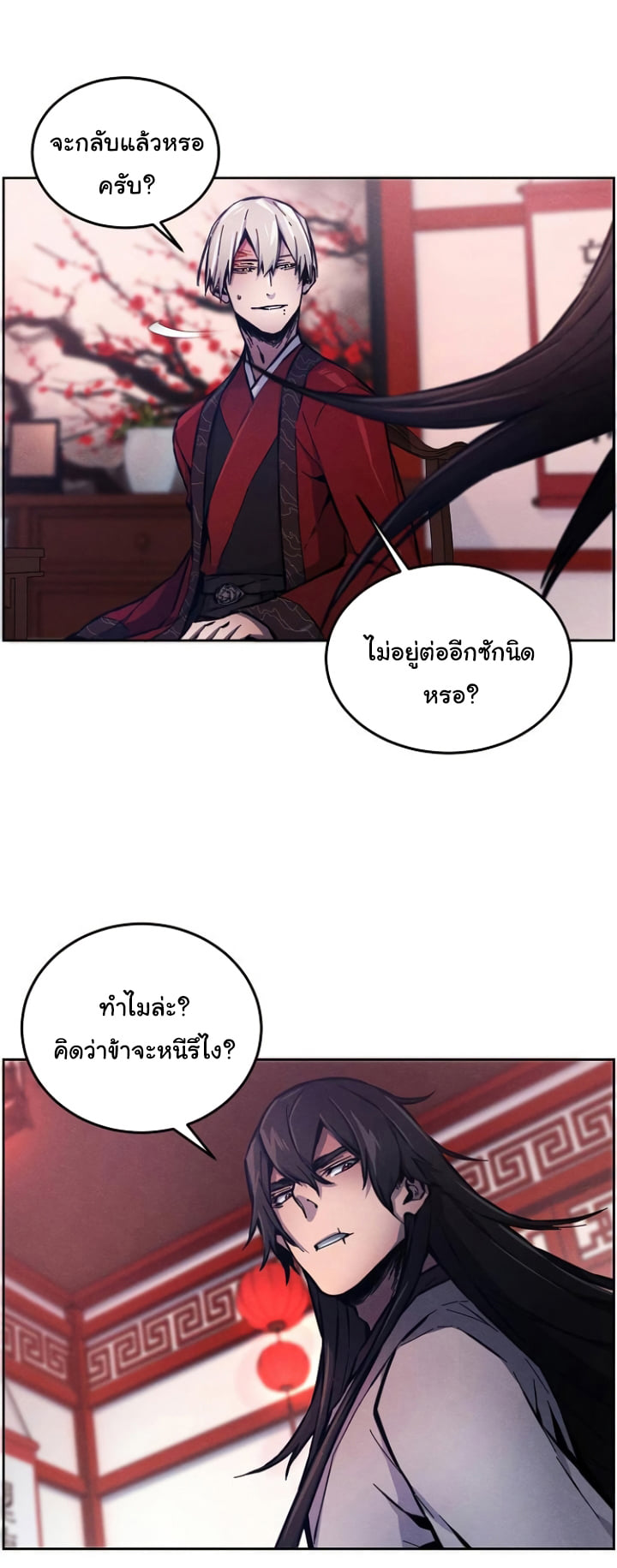 Return of the Mad Demon การหวนคืนของอสูรคลั่ง ตอนที่ 5 แปลไทย