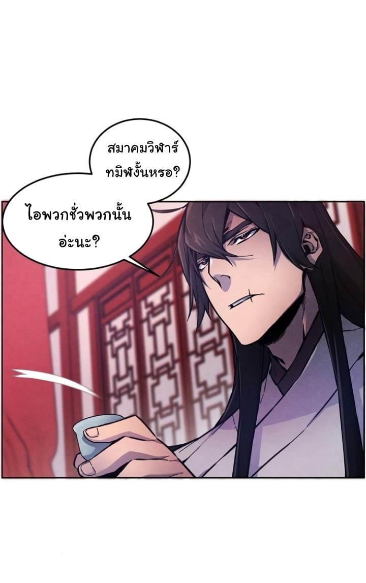 Return of the Mad Demon การหวนคืนของอสูรคลั่ง ตอนที่ 5 แปลไทย