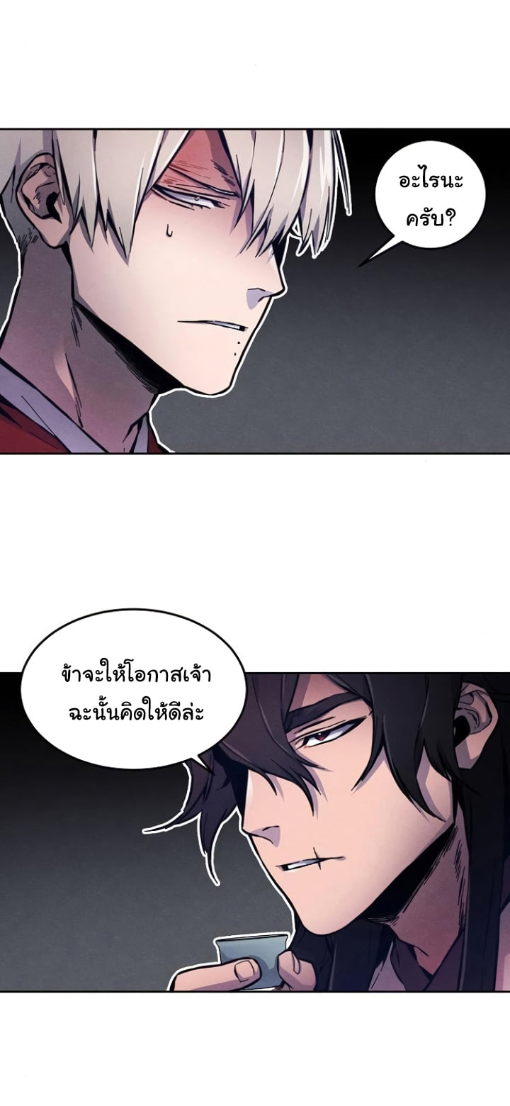 Return of the Mad Demon การหวนคืนของอสูรคลั่ง ตอนที่ 5 แปลไทย