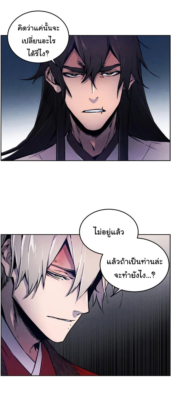 Return of the Mad Demon การหวนคืนของอสูรคลั่ง ตอนที่ 5 แปลไทย
