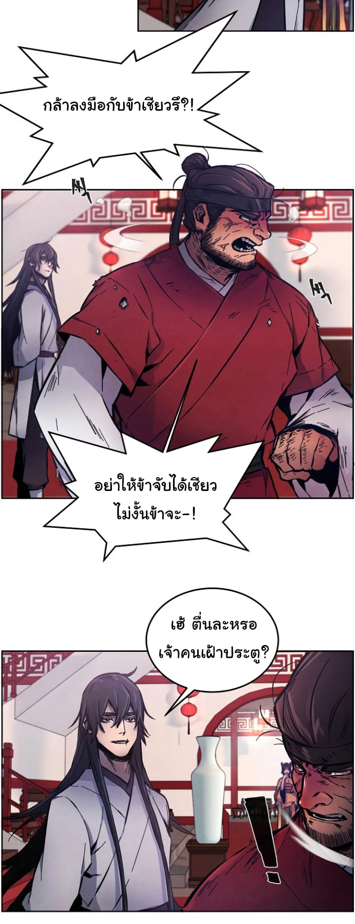 Return of the Mad Demon การหวนคืนของอสูรคลั่ง ตอนที่ 5 แปลไทย