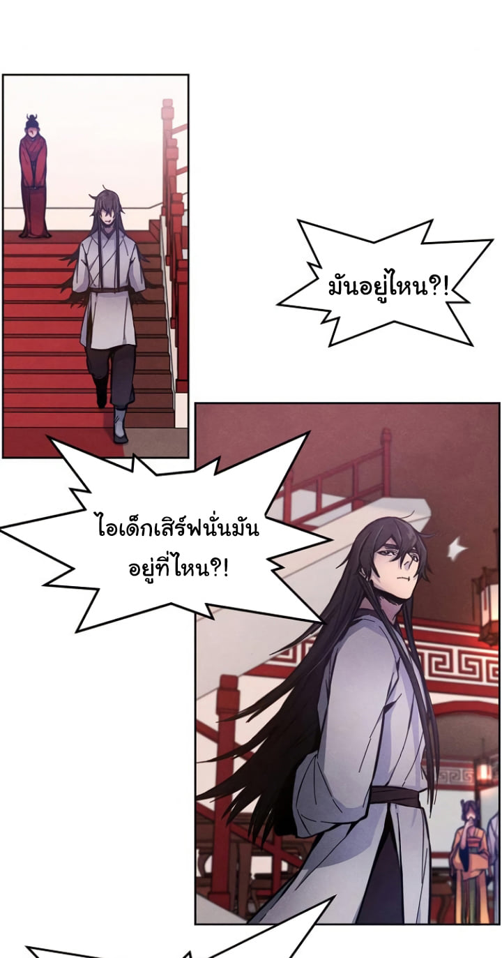 Return of the Mad Demon การหวนคืนของอสูรคลั่ง ตอนที่ 5 แปลไทย