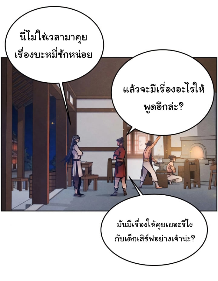 Return of the Mad Demon การหวนคืนของอสูรคลั่ง ตอนที่ 5 แปลไทย
