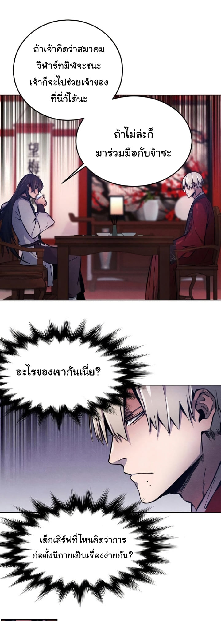 Return of the Mad Demon การหวนคืนของอสูรคลั่ง ตอนที่ 5 แปลไทย