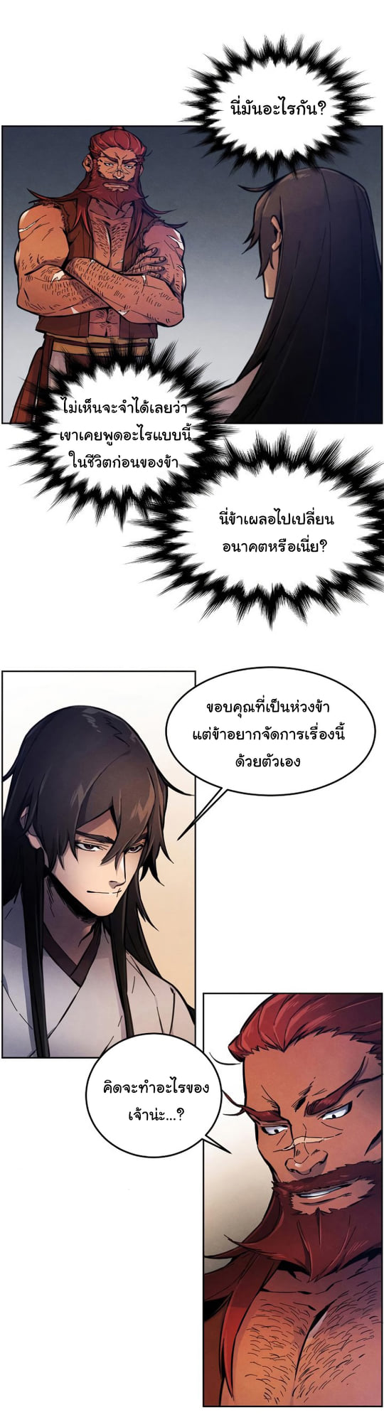 Return of the Mad Demon การหวนคืนของอสูรคลั่ง ตอนที่ 5 แปลไทย