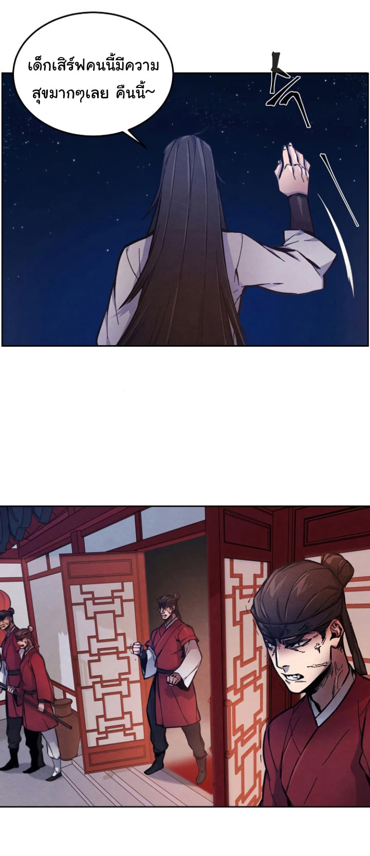 Return of the Mad Demon การหวนคืนของอสูรคลั่ง ตอนที่ 5 แปลไทย