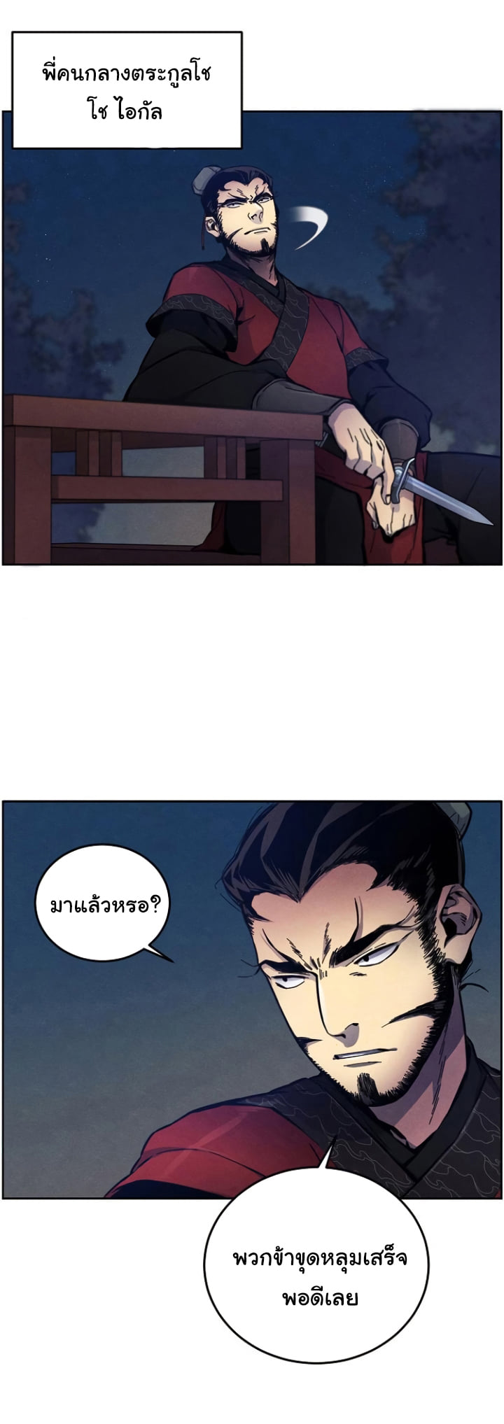 Return of the Mad Demon การหวนคืนของอสูรคลั่ง ตอนที่ 5 แปลไทย