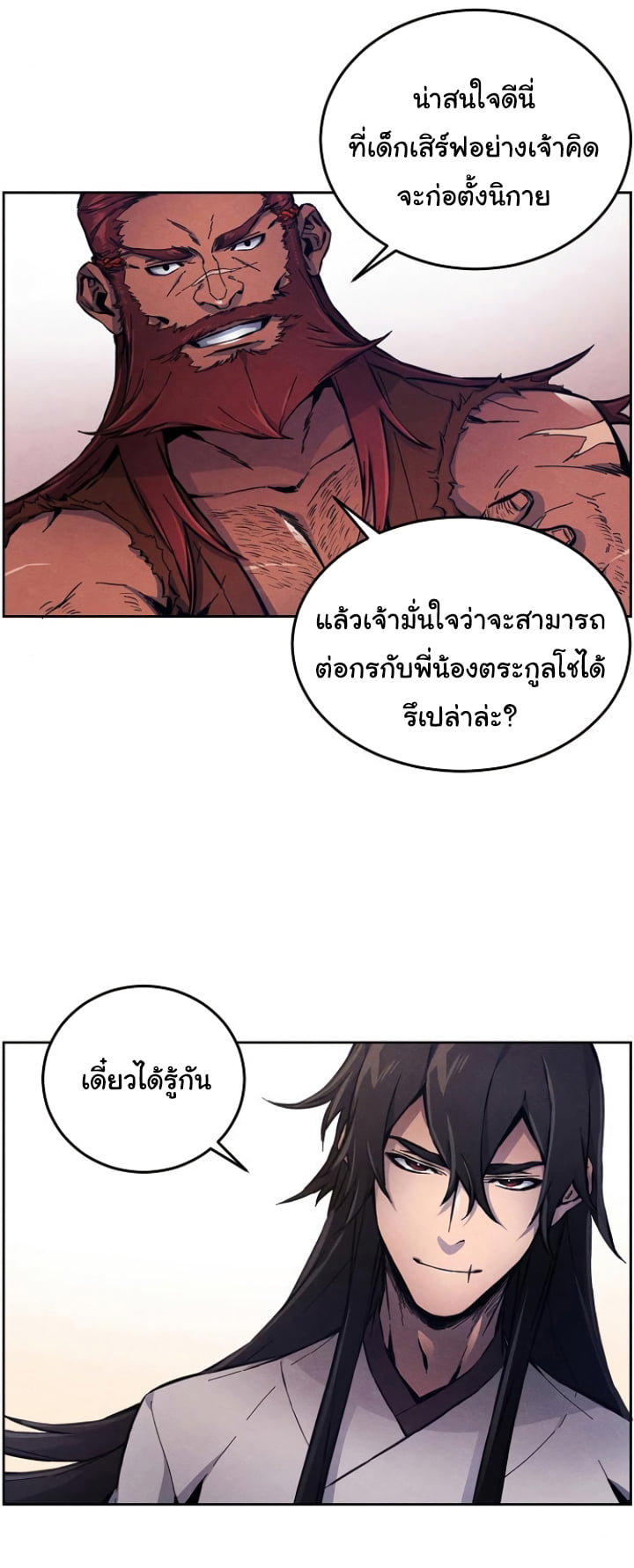Return of the Mad Demon การหวนคืนของอสูรคลั่ง ตอนที่ 5 แปลไทย
