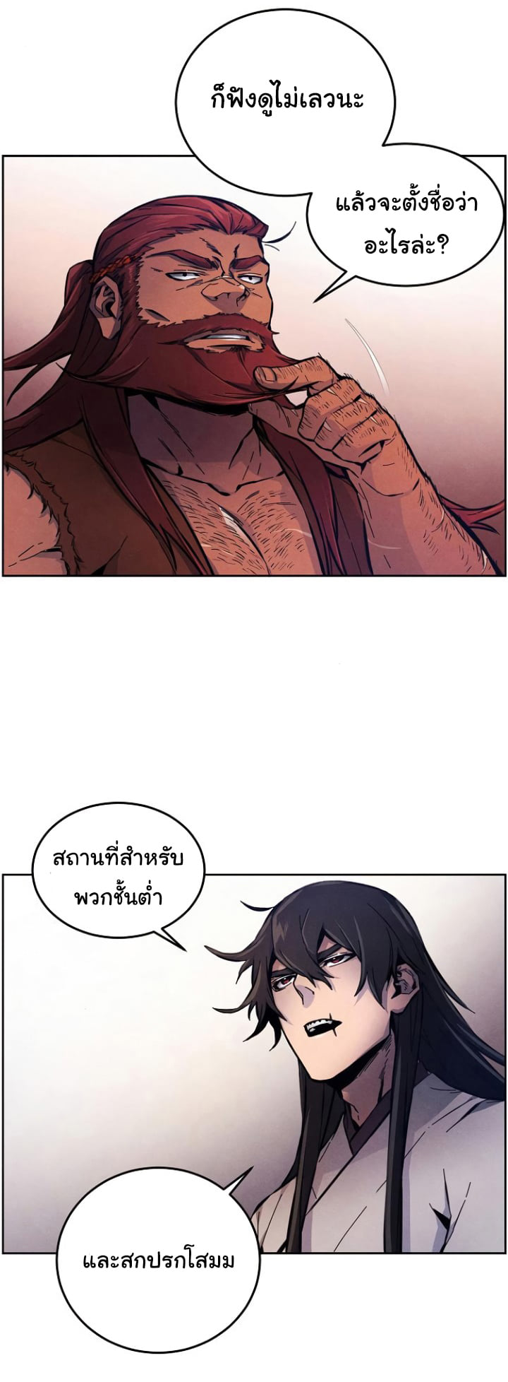 Return of the Mad Demon การหวนคืนของอสูรคลั่ง ตอนที่ 5 แปลไทย