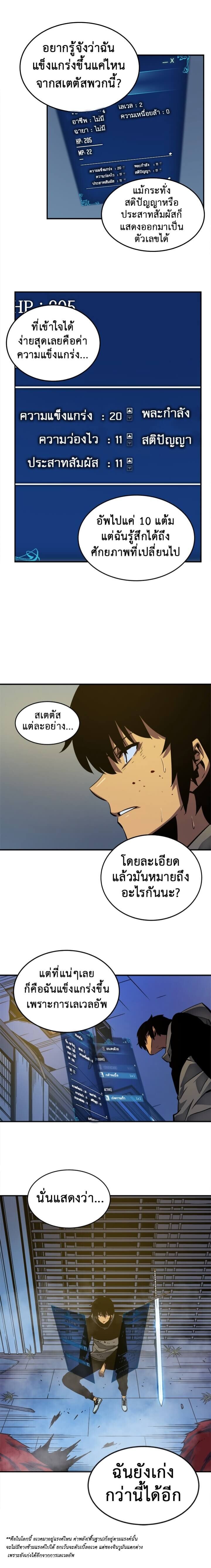 Solo Leveling ตอนที่ 14 แปลไทย