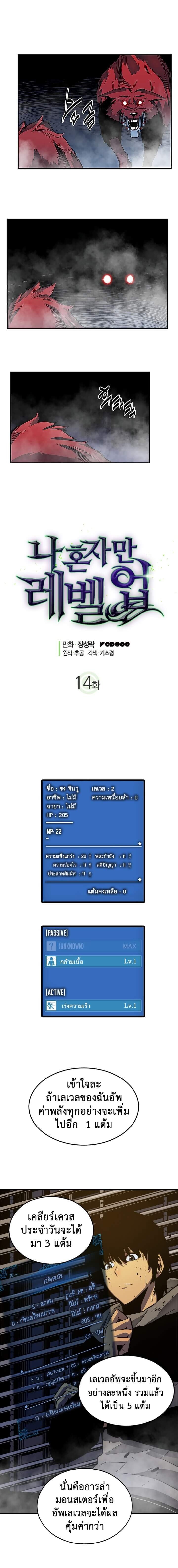 Solo Leveling ตอนที่ 14 แปลไทย