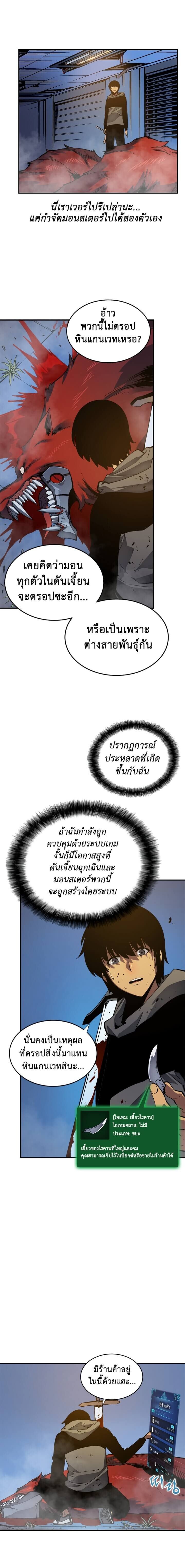 Solo Leveling ตอนที่ 14 แปลไทย