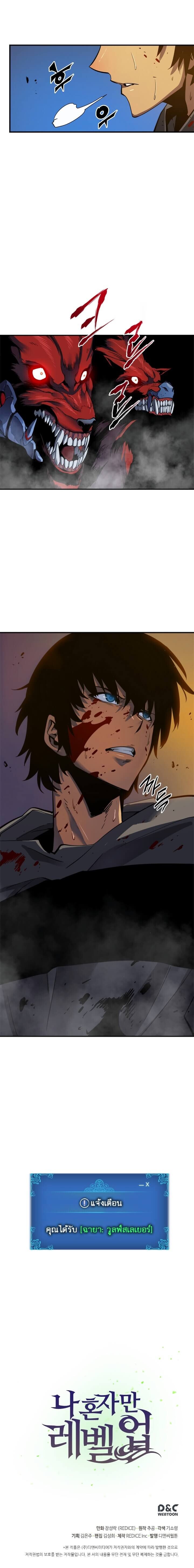 Solo Leveling ตอนที่ 14 แปลไทย