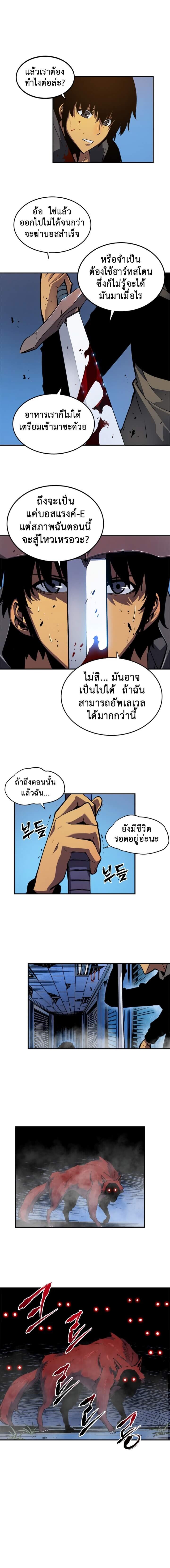 Solo Leveling ตอนที่ 14 แปลไทย