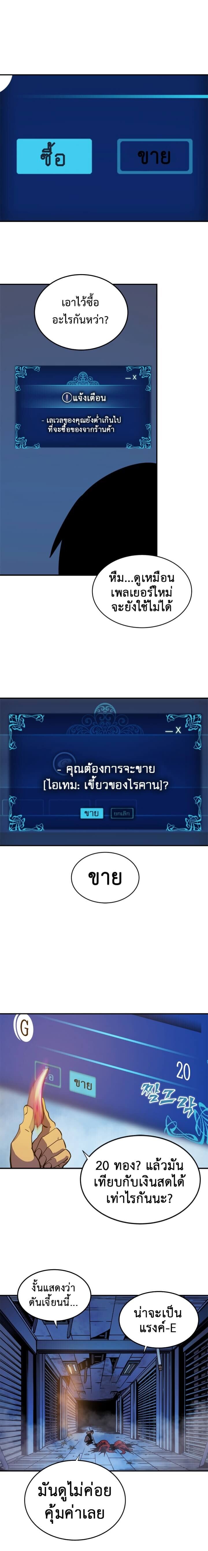 Solo Leveling ตอนที่ 14 แปลไทย