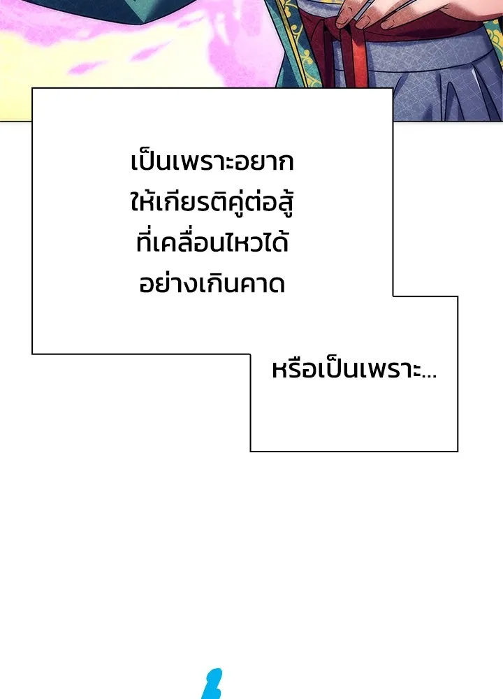 Night of the Ogre ตอนที่ 50 แปลไทย