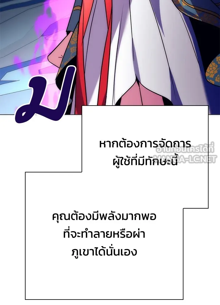 Night of the Ogre ตอนที่ 50 แปลไทย