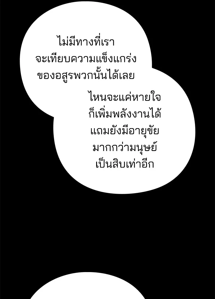Night of the Ogre ตอนที่ 50 แปลไทย