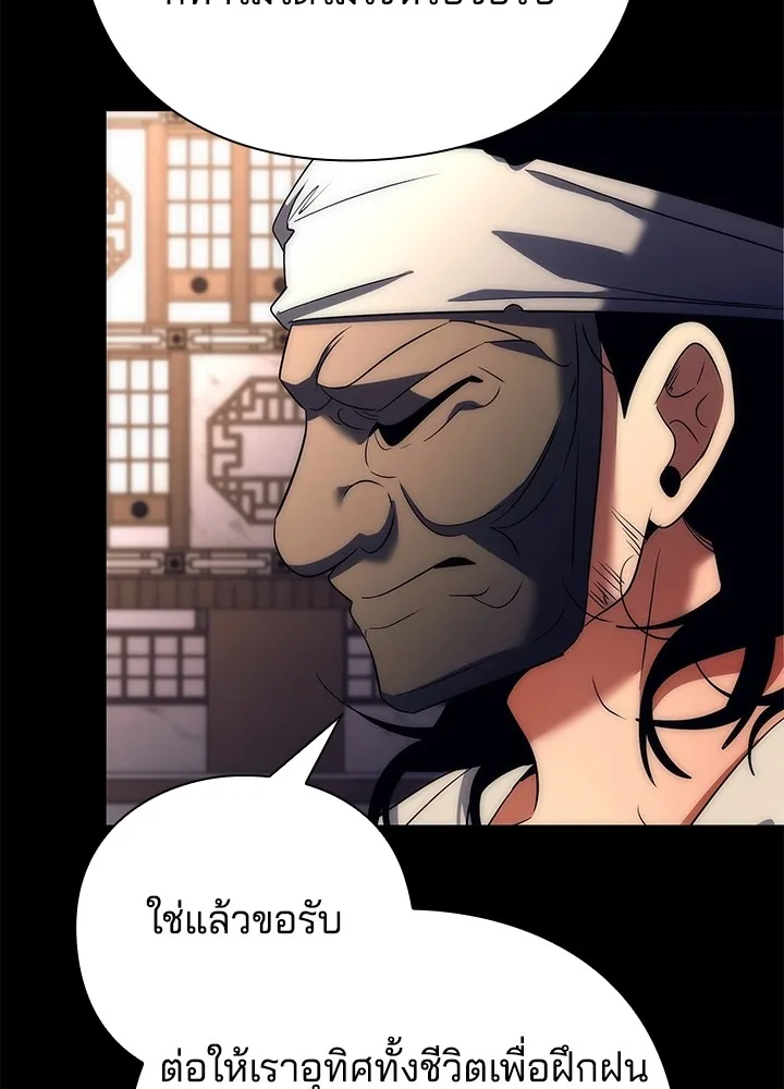 Night of the Ogre ตอนที่ 50 แปลไทย