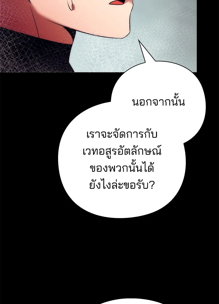Night of the Ogre ตอนที่ 50 แปลไทย