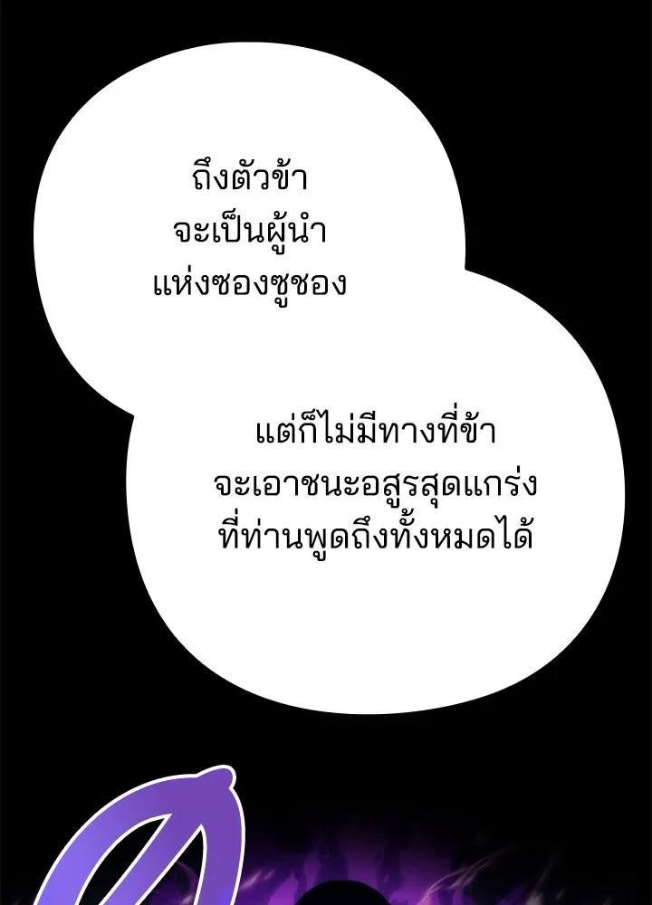 Night of the Ogre ตอนที่ 50 แปลไทย