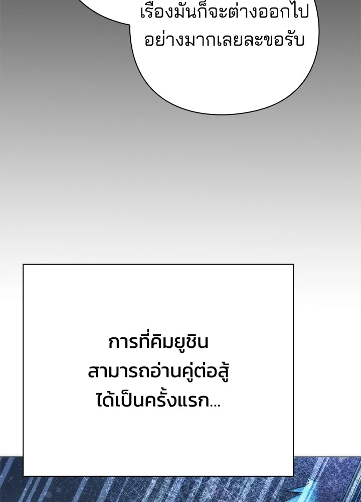 Night of the Ogre ตอนที่ 50 แปลไทย