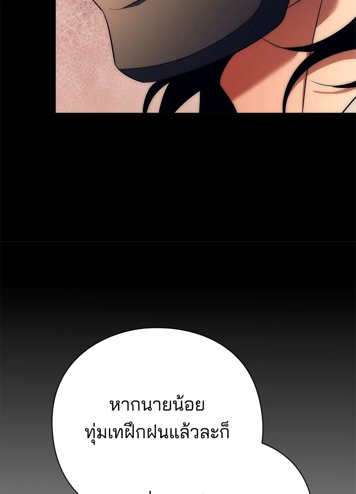 Night of the Ogre ตอนที่ 50 แปลไทย