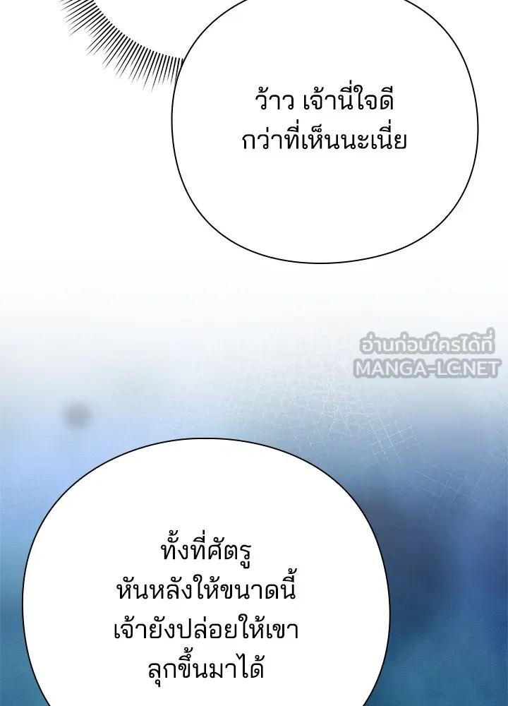 Night of the Ogre ตอนที่ 50 แปลไทย