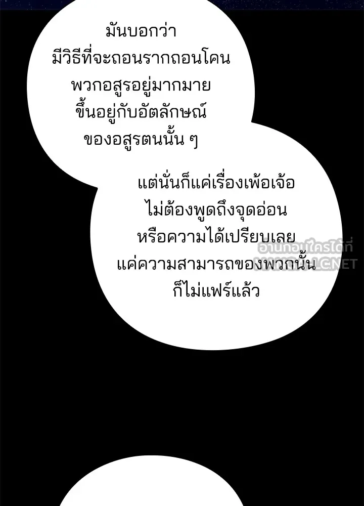 Night of the Ogre ตอนที่ 50 แปลไทย